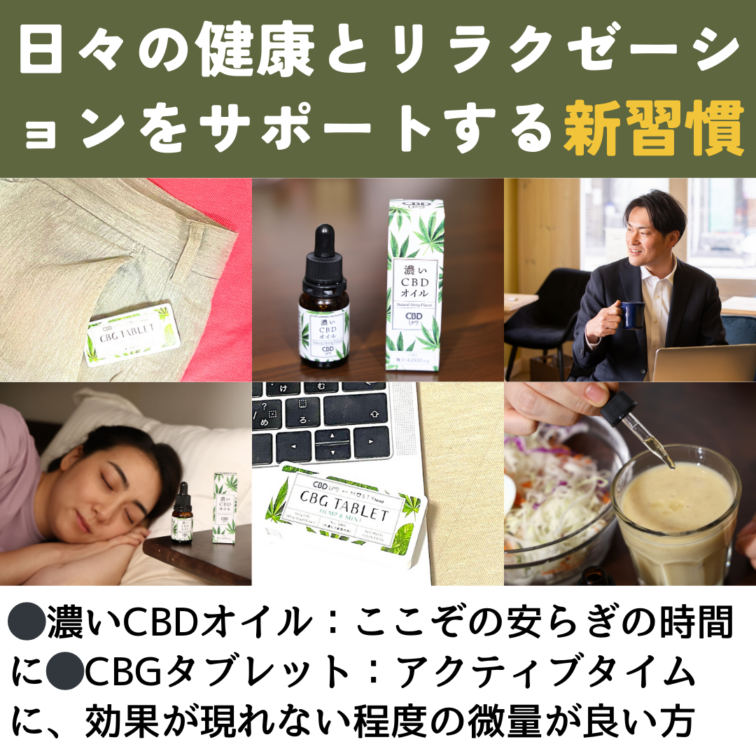 リッチ&ライトCBDセット:CBDオイル + CBGタブレット - CBD Library(CBDライブラリー)