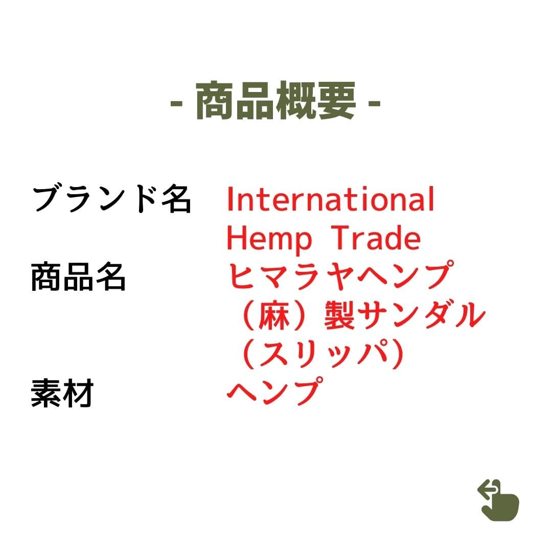 ヒマラヤヘンプ製サンダル(スリッパ)