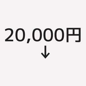 20,000엔~