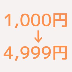 1,000~4,999엔