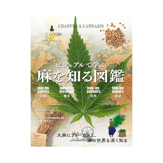[A visual guide to learning about hemp] Serge Charle, Pascal Cossa, Marie Nicot