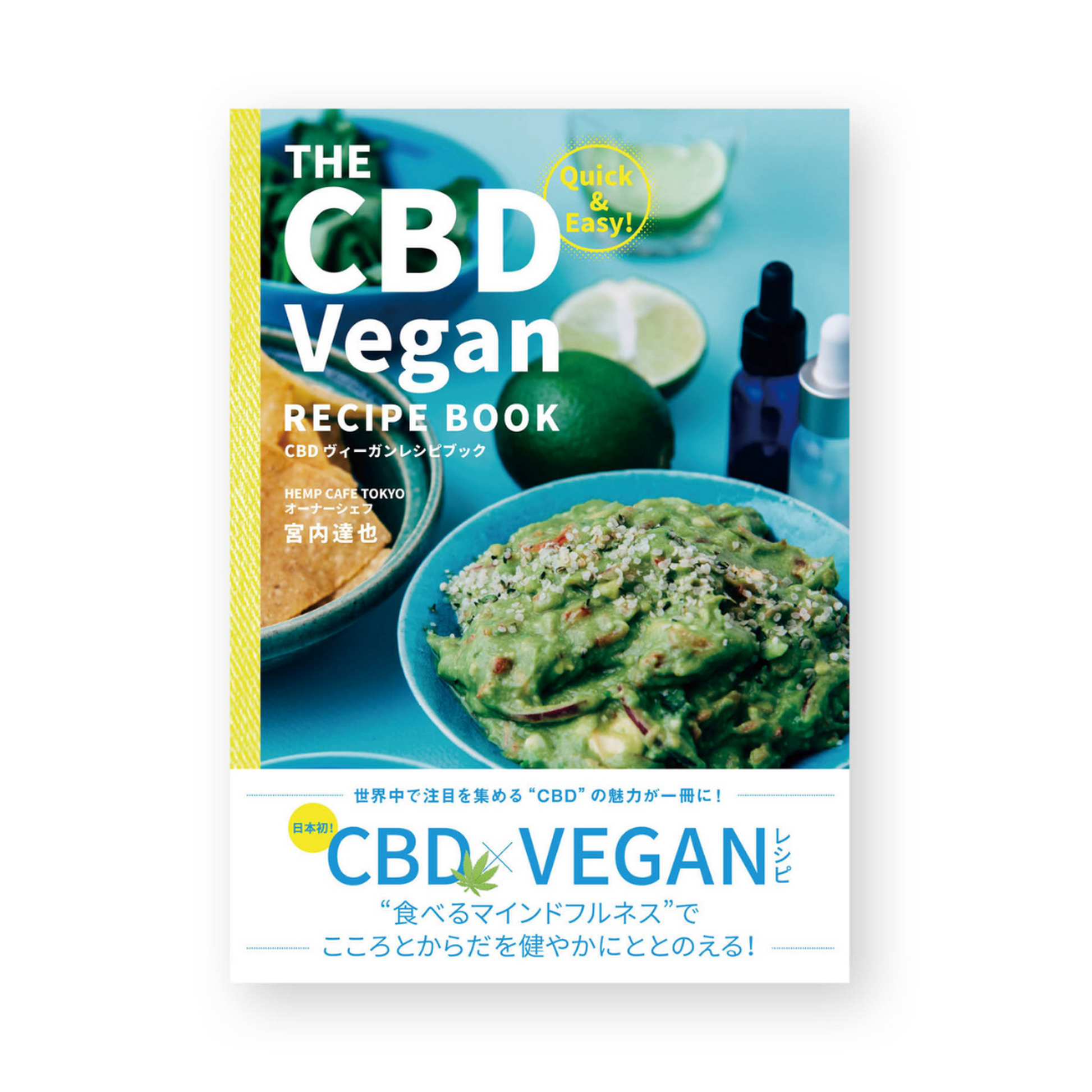［THE CBD Vegan RECIPE BOOK］宮内達也 - CBD Library