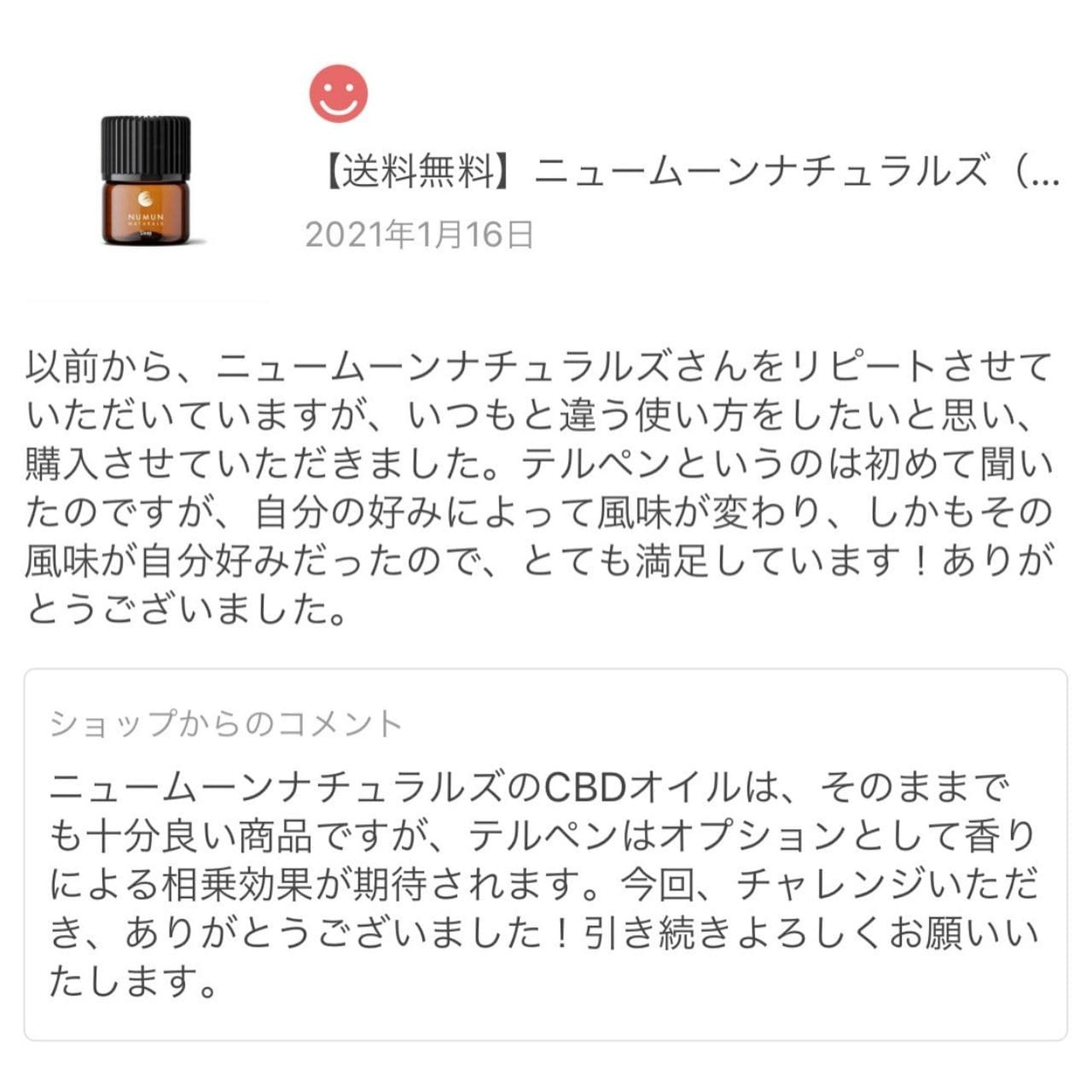 ［テルペンブレンド］1ml - NUMUN NATURALS（ニュームーンナチュラルズ） - CBD Library